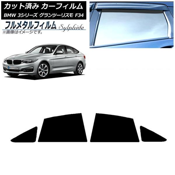 カーフィルム BMW 3シリーズ グランツーリスモ F34 2013年〜2019年 リアドアセット プライバシーガラス専用 フルメタル AP-WFFM0256-