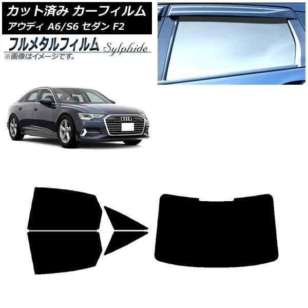 カーフィルム アウディ A6/S6 セダン F2 2019年〜 リアセット(1枚型) プライバシーガラス専用 フルメタル AP-WFFM0284-RDR1