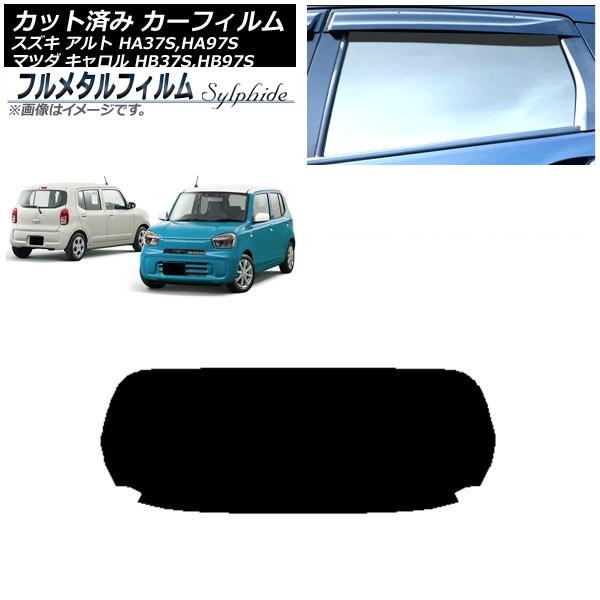 カーフィルム マツダ キャロル HB37S,HB97S 2022年01月〜 リアガラス(1枚型) プライバシーガラス専用 フルメタル AP-WFFM0375-R