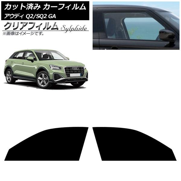 カーフィルム アウディ Q2/SQ2 GA 2016年〜 フロントドアセット クリアフィルム FGR3500 AP-WFFG0287-FD