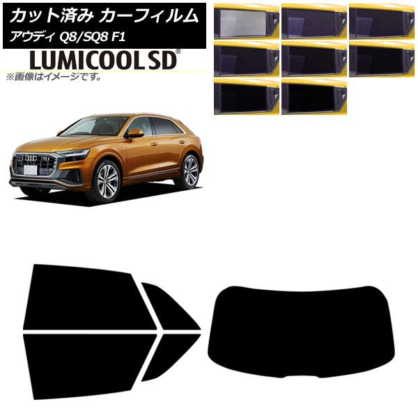 カーフィルム アウディ Q8/SQ8 F1 2019年〜 リアセット(1枚型) ルミクールSD 選べる8フィルムカラー AP-WFLC0469-RDR1