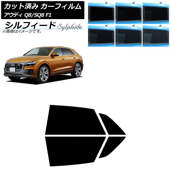 カーフィルム アウディ Q8/SQ8 F1 2019年〜 リアドアセット シルフィード 選べる6フィルムカラー AP-WFSC0469-RD