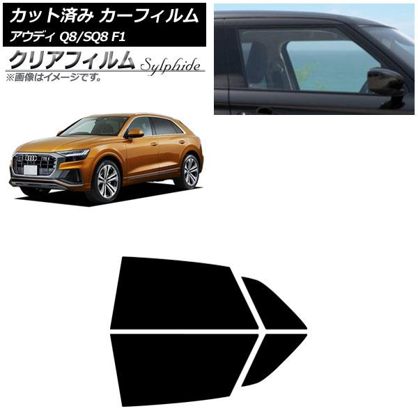 カーフィルム アウディ Q8/SQ8 F1 2019年〜 リアドアセット クリアフィルム FGR900UV AP-WFFG0469-RD