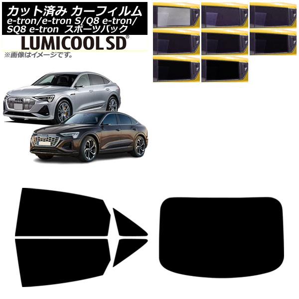 カーフィルム アウディ e-tron/e-tronS/Q8e-tron/SQ8e-tron GE スポーツバック 2021年〜 リアセット(1枚型) ルミクール