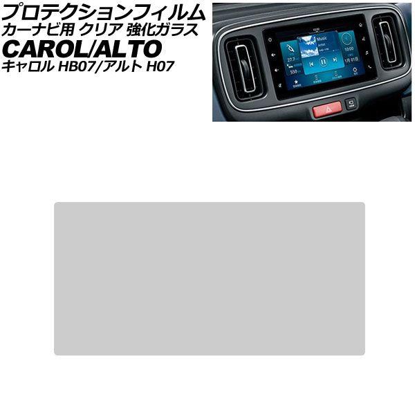 プロテクションフィルム カーナビ用 スズキ アルト H07系 2021年12月〜 クリア 強化ガラス 7インチ AP-IT3990-GLASS-CL