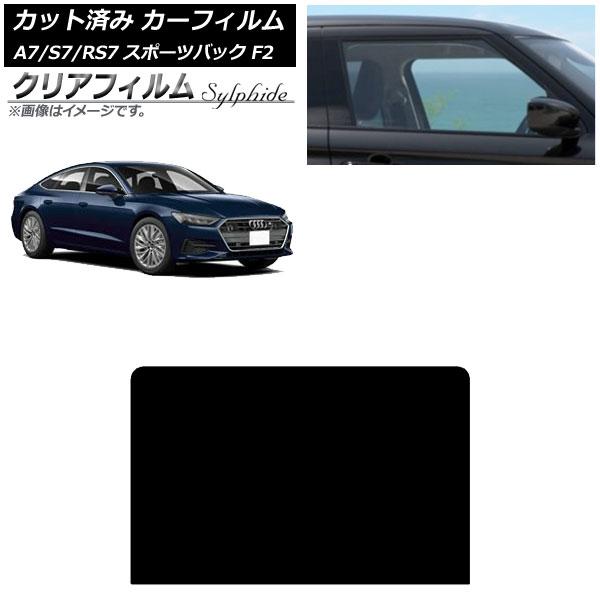 カーフィルム アウディ A7スポーツバック/S7スポーツバック/RS7スポーツバック F2 2018年〜 サンルーフ クリアフィルム FGR3500 AP-WF