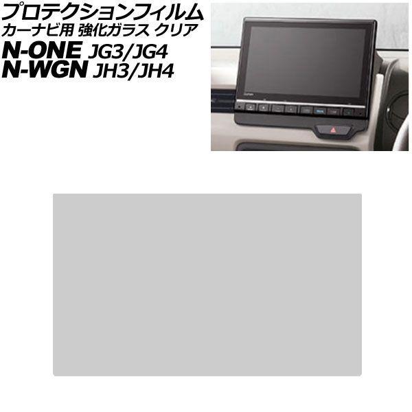 プロテクションフィルム カーナビ用 ホンダ N-WGN/N-WGNカスタム JH3/JH4 2019年08月〜 クリア 強化ガラス 9インチ Honda CON