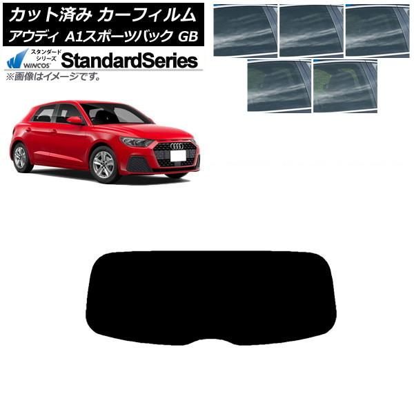 カーフィルム アウディ A1 スポーツバック GB 2019年〜 リアガラス(1枚型) WINCOS スタンダード 選べる5フィルムカラー AP-WFGY005