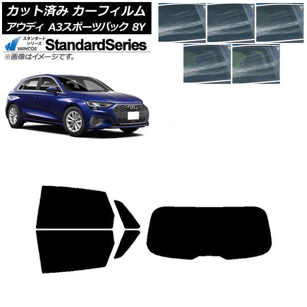 カーフィルム アウディ A3/S3/RS3 スポーツバック 8Y 2020年〜 リアセット(1枚型) WINCOS スタンダード 選べる5フィルムカラー AP-