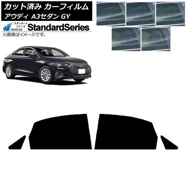 カーフィルム アウディ A3/S3/RS3 セダン GY 2020年〜 リアドアセット WINCOS スタンダード 選べる5フィルムカラー AP-WFGY005