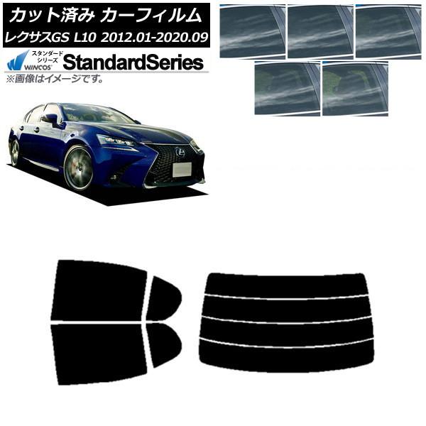 カーフィルム レクサス GS L10 2012年01月〜2020年09月 リアセット(分割) WINCOS スタンダード 選べる5フィルムカラー AP-WFGY