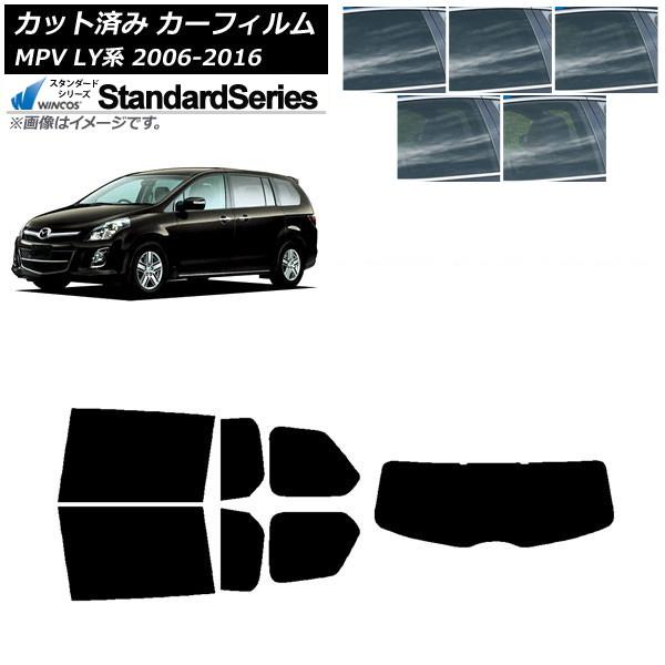 カーフィルム マツダ MPV LY系 2006年02月〜2016年03月 リアセット(1枚型) WINCOS スタンダード 選べる5フィルムカラー AP-WFG