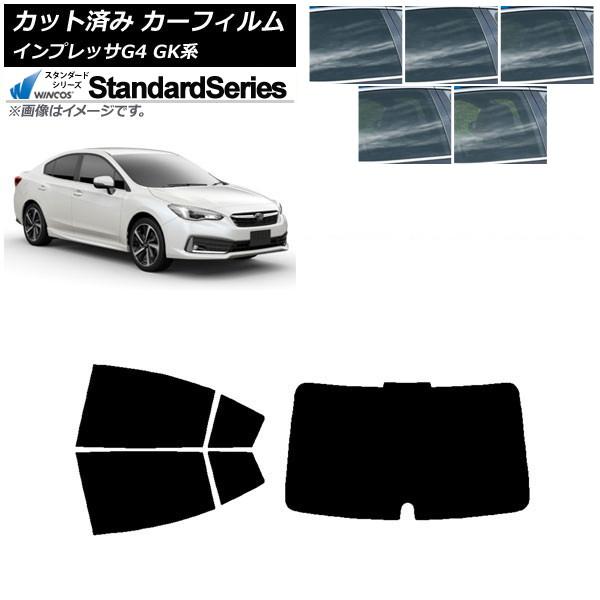 カーフィルム スバル インプレッサ G4 GK系 セダン 2016年10月〜 リアセット(1枚型) WINCOS スタンダード 選べる5フィルムカラー AP-W