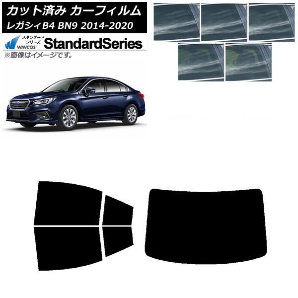 カーフィルム スバル レガシィ B4 BN9 セダン 2014年10月〜2020年07月 リアセット(1枚型) WINCOS スタンダード 選べる5フィルムカラ