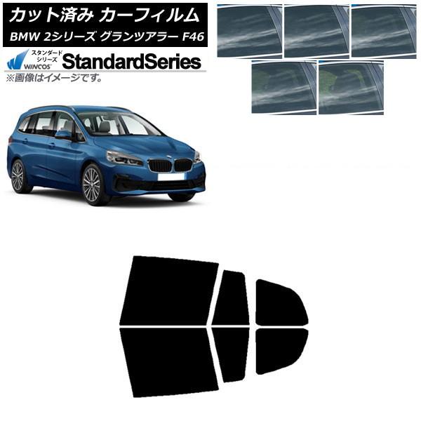 カーフィルム BMW 2シリーズ グランツアラー F46 2015年〜 リアドアセット WINCOS スタンダード 選べる5フィルムカラー AP-WFGY025