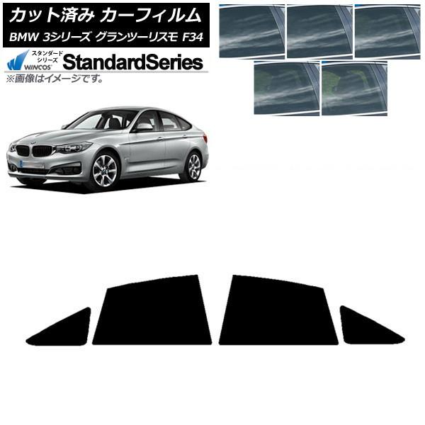 カーフィルム BMW 3シリーズ グランツーリスモ F34 2013年〜2019年 リアドアセット WINCOS スタンダード 選べる5フィルムカラー AP-W