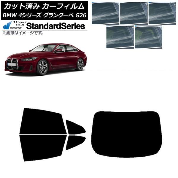 カーフィルム BMW 4シリーズ グランクーペ G26 2021年〜 リアセット(1枚型) WINCOS スタンダード 選べる5フィルムカラー AP-WFGY0