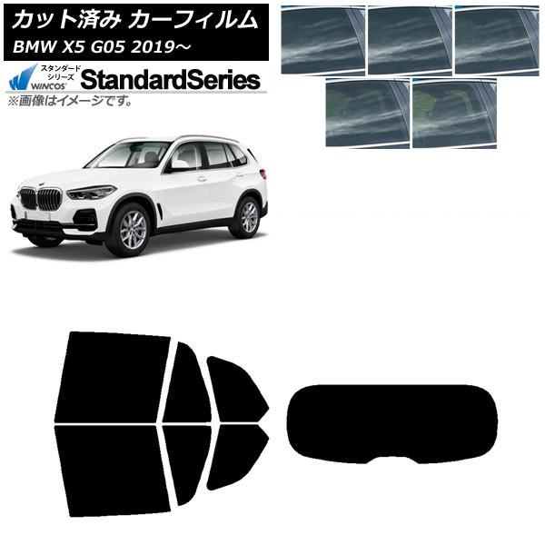 カーフィルム BMW X5 G05 2019年〜 リアセット(1枚型) WINCOS スタンダード 選べる5フィルムカラー AP-WFGY0264-RDR1