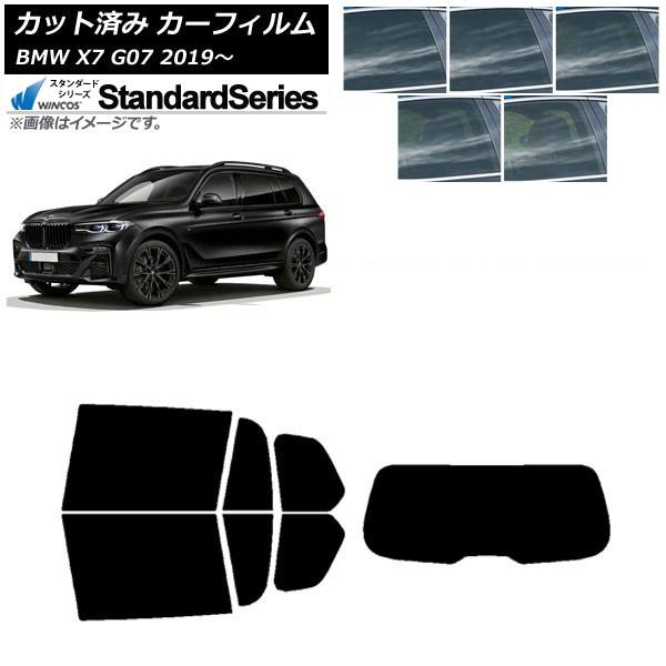 カーフィルム BMW X7 G07 2019年〜 リアセット(1枚型) WINCOS スタンダード 選べる5フィルムカラー AP-WFGY0266-RDR1