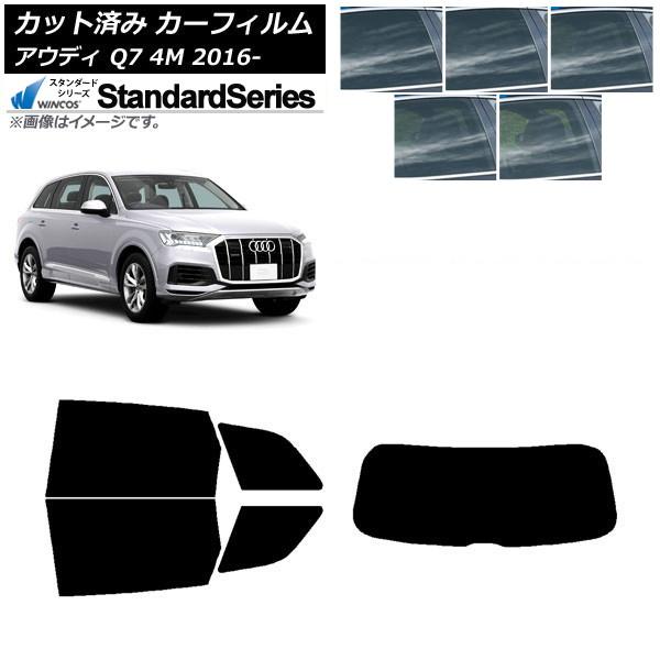 カーフィルム アウディ Q7 4M 2016年〜 リアセット(1枚型) WINCOS スタンダード 選べる5フィルムカラー AP-WFGY0292-RDR1