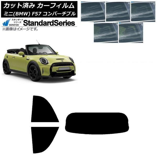 カーフィルム ミニ(BMW) MINI F57 コンバーチブル 2013年〜 リアセット(1枚型) WINCOS スタンダード 選べる5フィルムカラー AP-W