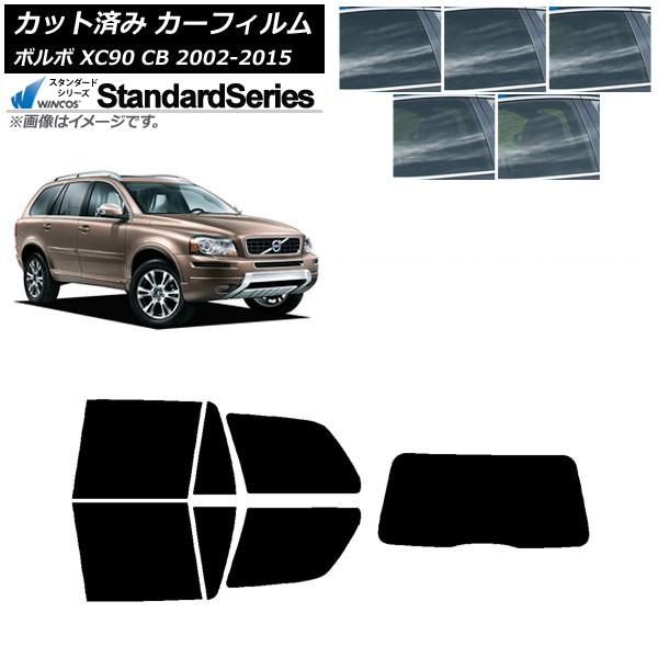 カーフィルム ボルボ XC90 CB 2002年〜2015年 リアセット(1枚型) WINCOS スタンダード 選べる5フィルムカラー AP-WFGY0344-