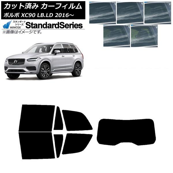 カーフィルム ボルボ XC90 LB,LD 2016年〜 リアセット(1枚型) WINCOS スタンダード 選べる5フィルムカラー AP-WFGY0345-RD