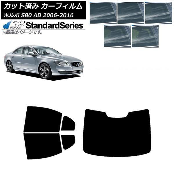 カーフィルム ボルボ S80 AB 2006年〜2016年 リアセット(1枚型) WINCOS スタンダード 選べる5フィルムカラー AP-WFGY0346-R