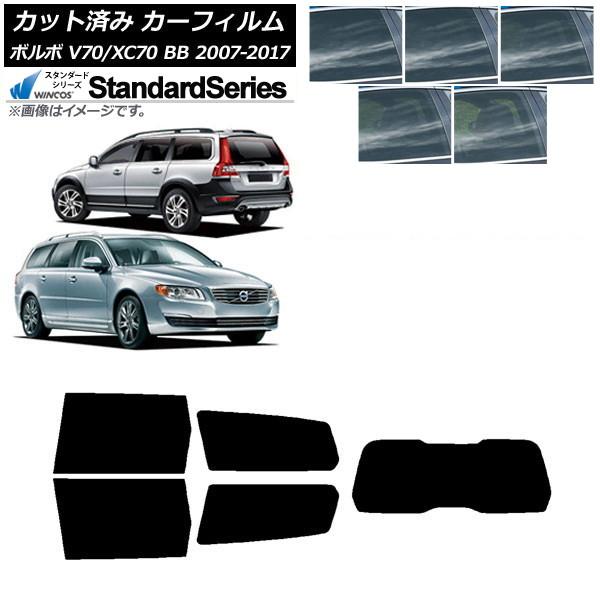 カーフィルム ボルボ V70/XC70 BB ワゴン 2007年〜2017年 リアセット(1枚型) WINCOS スタンダード 選べる5フィルムカラー AP-W