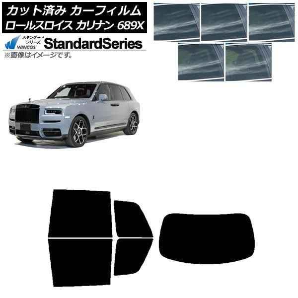 カーフィルム ロールスロイス カリナン 689X 2019年11月〜 リアセット(1枚型) WINCOS スタンダード 選べる5フィルムカラー AP-WFGY0