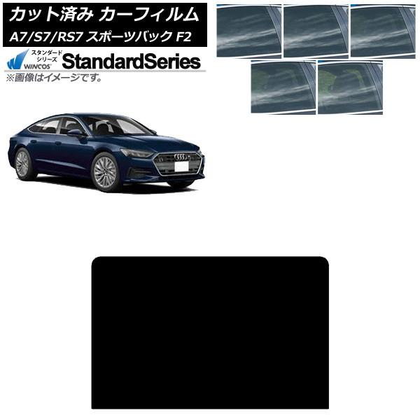 カーフィルム アウディ A7スポーツバック/S7スポーツバック/RS7スポーツバック F2 2018年〜 サンルーフ WINCOS スタンダード AP-WFGY