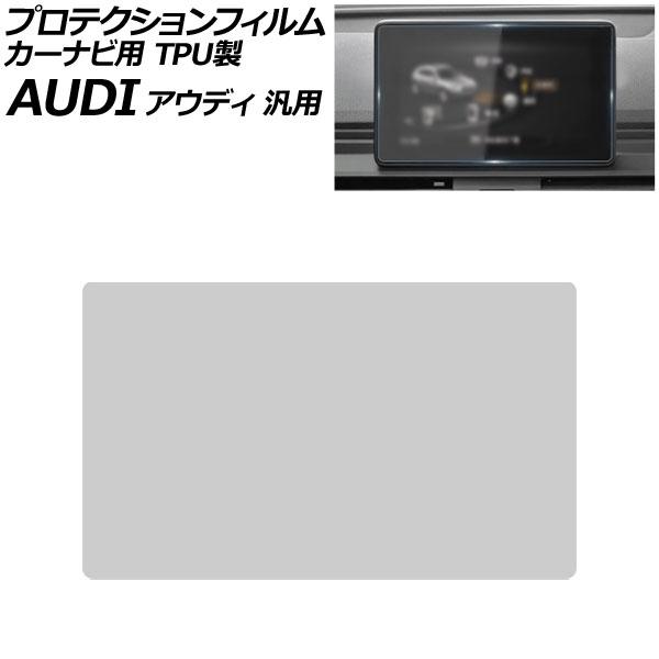 プロテクションフィルム カーナビ用 クリア 8.3インチ TPU製 アウディ 汎用 A4アバント A5スポーツバック Q5 など AP-IT4259