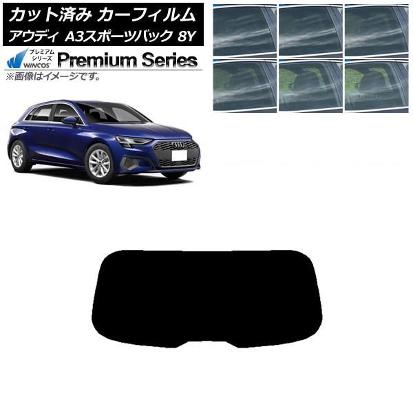 カーフィルム アウディ A3/S3/RS3 スポーツバック 8Y 2020年〜 リアガラス(1枚型) WINCOS プレミアム 選べる6フィルムカラー AP-W