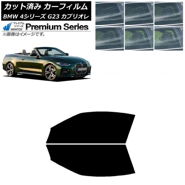 カーフィルム BMW 4シリーズ G23 カブリオレ 2021年02月〜 フロントドアセット WINCOS プレミアム 選べる6フィルムカラー AP-WFHC0