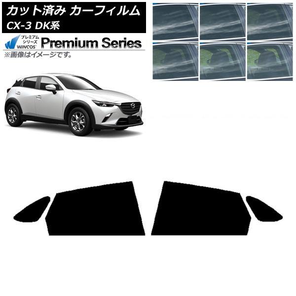 カーフィルム マツダ CX-3 DK系 2015年02月〜 リアドアセット WINCOS プレミアム 選べる6フィルムカラー AP-WFHC0175-RD