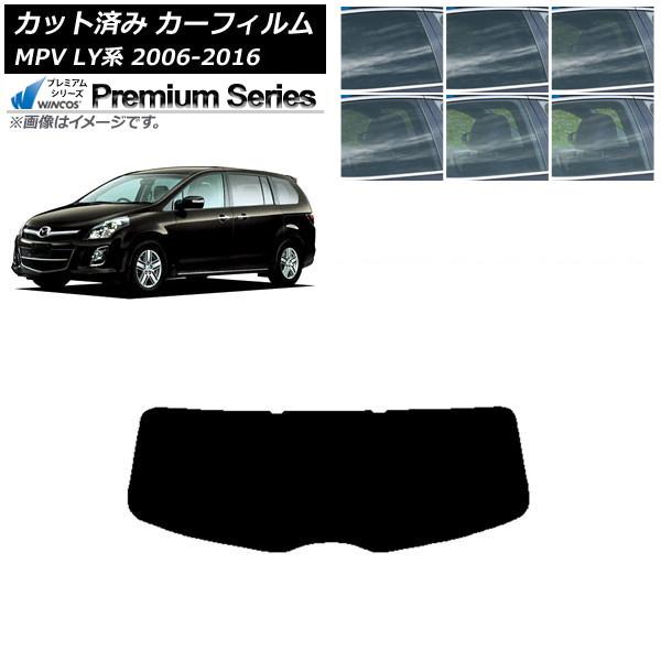 カーフィルム マツダ MPV LY系 2006年02月〜2016年03月 リアガラス(1枚型) WINCOS プレミアム 選べる6フィルムカラー AP-WFHC