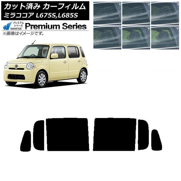 カーフィルム ダイハツ ミラココア L675S,L685S 2009年08月〜2018年03月 リアドアセット WINCOS プレミアム 選べる6フィルムカラー