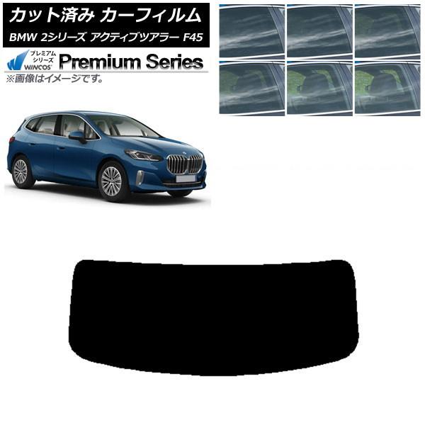 カーフィルム BMW 2シリーズ アクティブツアラー F45 2014年〜 リアガラス(1枚型) WINCOS プレミアム 選べる6フィルムカラー AP-WFH