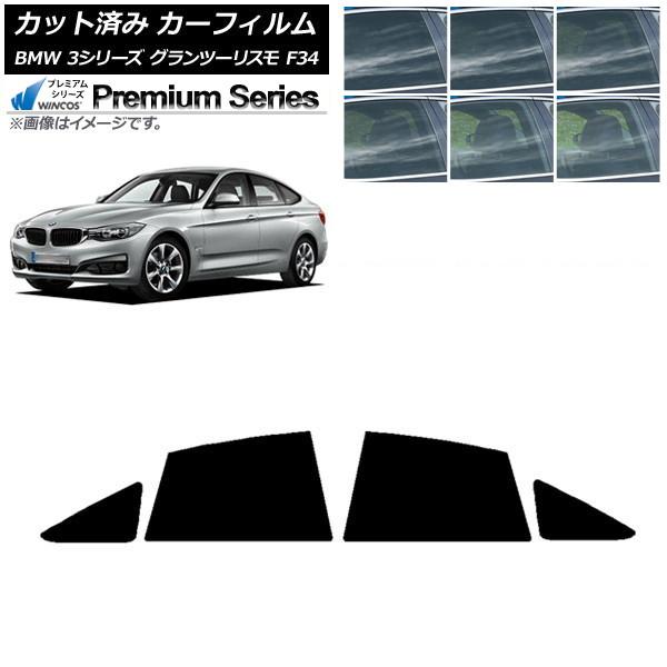 カーフィルム BMW 3シリーズ グランツーリスモ F34 2013年〜2019年 リアドアセット WINCOS プレミアム 選べる6フィルムカラー AP-WF