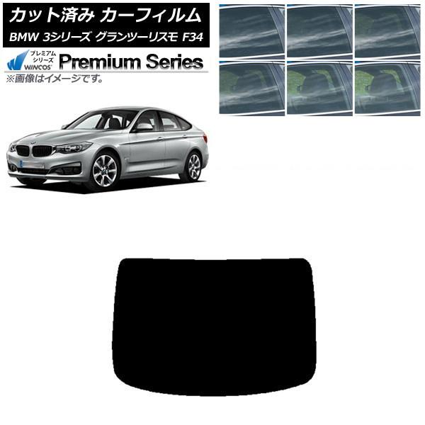 カーフィルム BMW 3シリーズ グランツーリスモ F34 2013年〜2019年 リアガラス(1枚型) WINCOS プレミアム 選べる6フィルムカラー AP