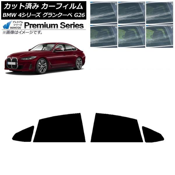 カーフィルム BMW 4シリーズ グランクーペ G26 2021年〜 リアドアセット WINCOS プレミアム 選べる6フィルムカラー AP-WFHC0258-