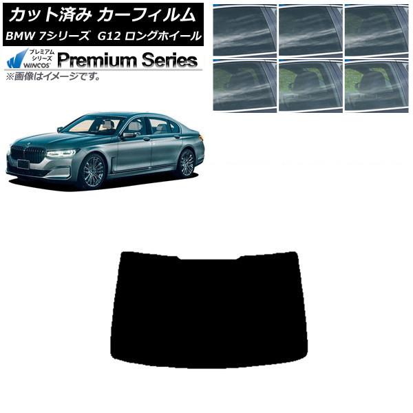カーフィルム BMW 7シリーズ セダン G12 ロングホイールベース リアガラス(1枚型) WINCOS プレミアム 選べる6フィルムカラー AP-WFHC0
