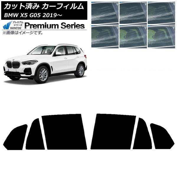 カーフィルム BMW X5 G05 2019年〜 リアドアセット WINCOS プレミアム 選べる6フィルムカラー AP-WFHC0264-RD