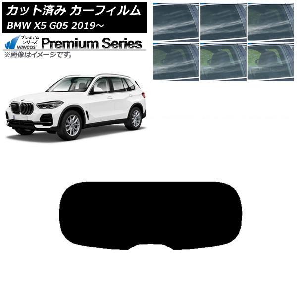 カーフィルム BMW X5 G05 2019年〜 リアガラス(1枚型) WINCOS プレミアム 選べる6フィルムカラー AP-WFHC0264-R1