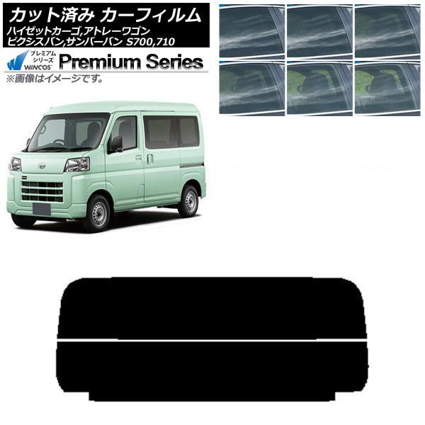 カーフィルム トヨタ スバル ダイハツ ピクシスバン サンバーバン ハイゼットカーゴ/アトレーワゴン リアガラス(分割) WINCOS プレミアム AP-WFH