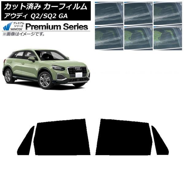 カーフィルム アウディ Q2/SQ2 GA 2016年〜 リアドアセット WINCOS プレミアム 選べる6フィルムカラー AP-WFHC0287-RD