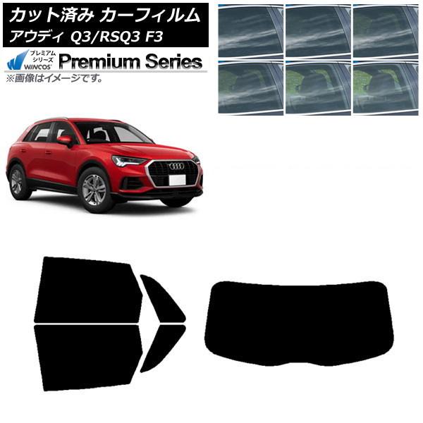 カーフィルム アウディ Q3/RSQ3 F3 2018年〜 リアセット(1枚型) WINCOS プレミアム 選べる6フィルムカラー AP-WFHC0288-RD