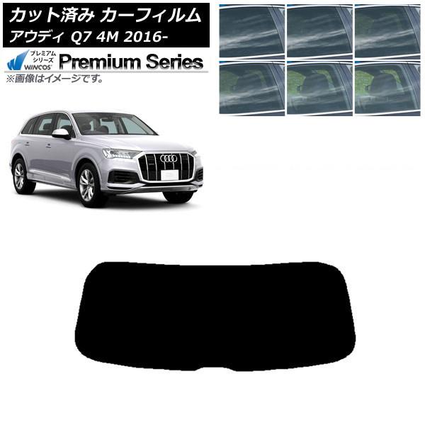 カーフィルム アウディ Q7 4M 2016年〜 リアガラス(1枚型) WINCOS プレミアム 選べる6フィルムカラー AP-WFHC0292-R1