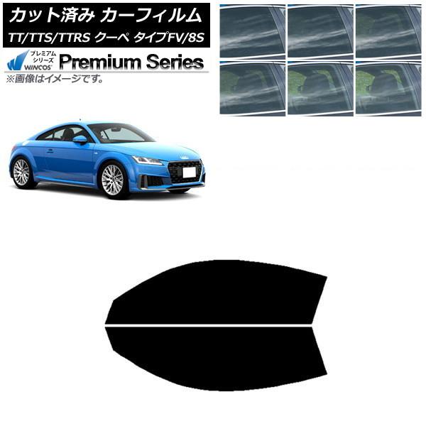 カーフィルム アウディ TT/TTS/TTRS クーペ タイプFV/8S 2015年〜 フロントドアセット WINCOS プレミアム 選べる6フィルムカラー A