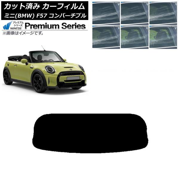 カーフィルム ミニ(BMW) MINI F57 コンバーチブル 2013年〜 リアガラス(1枚型) WINCOS プレミアム 選べる6フィルムカラー AP-WF